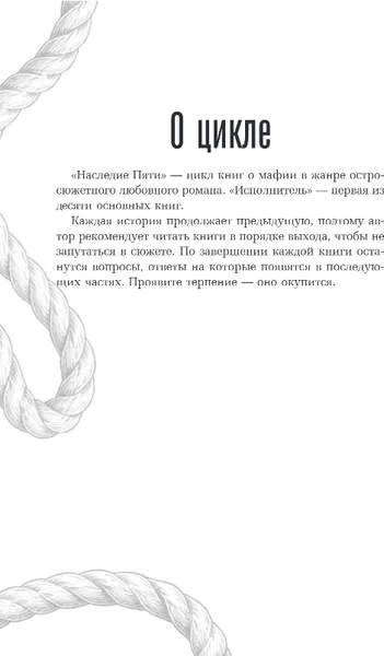 Изображение товара Художественная книга Эксмо Исполнитель, мягкая обложка (Белль Иса)