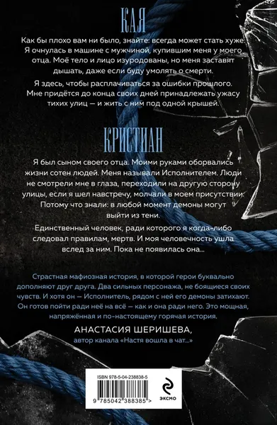 Изображение товара Художественная книга Эксмо Исполнитель, мягкая обложка (Белль Иса)