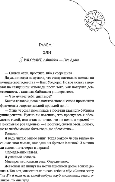 Изображение товара Художественная книга Эксмо Спойлер, мягкая обложка (Хоуп Ава)