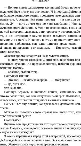 Изображение товара Художественная книга Эксмо Спойлер, мягкая обложка (Хоуп Ава)