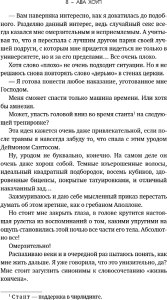 Изображение товара Художественная книга Эксмо Спойлер, мягкая обложка (Хоуп Ава)