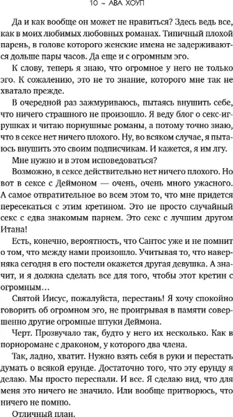 Изображение товара Художественная книга Эксмо Спойлер, мягкая обложка (Хоуп Ава)