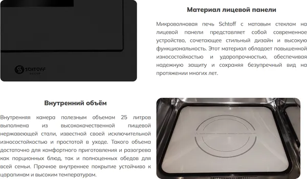 Изображение товара Микроволновая печь Schtoff NM 25 TG Nano Matte Black