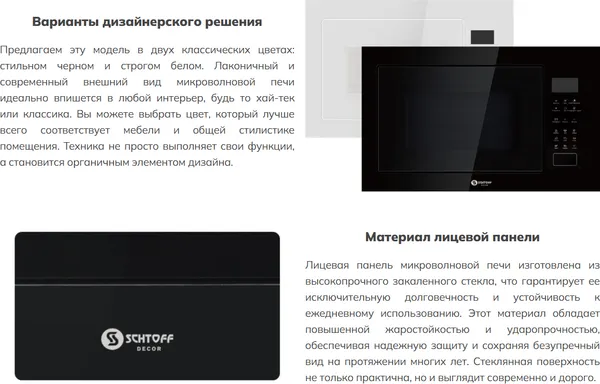 Изображение товара Микроволновая печь Schtoff NMW 25 Black