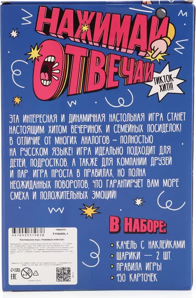 Изображение товара Настольная игра Лас Играс Нажимай отвечай / 10943374