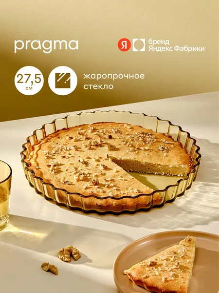 Изображение товара Форма для запекания Pragma Solso круглая из жаропрочного стекла 27.5см GBD-PR-RD-AM