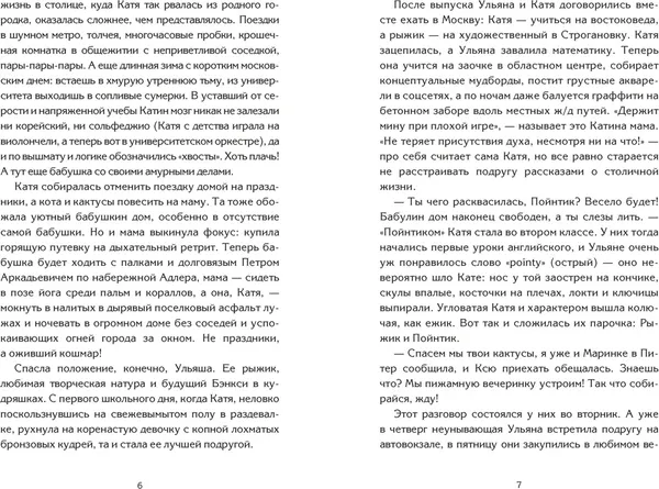 Изображение товара Художественная книга Махаон Пижамная вечеринка. До рассвета о любви (Бодрова Е. 9785389298989)