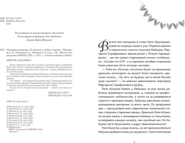 Изображение товара Художественная книга Махаон Пижамная вечеринка. До рассвета о любви (Бодрова Е. 9785389298989)