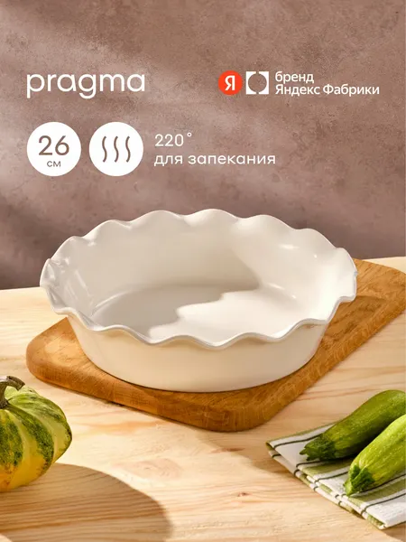 Изображение товара Форма для запекания Pragma Mlolum круглая 26х6.8см BD-CN-R (кремовый)
