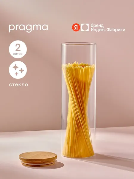 Изображение товара Емкость для хранения Pragma Bobeg GC-PR-BM-2000 (2л, стекло)