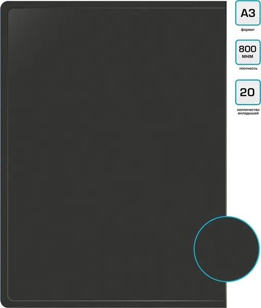 Изображение товара Папка для бумаг Бюрократ BPV20A3BLACK (черный)