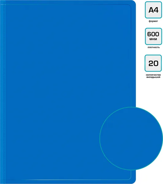 Изображение товара Папка для бумаг Бюрократ BPV20BLUE (синий)