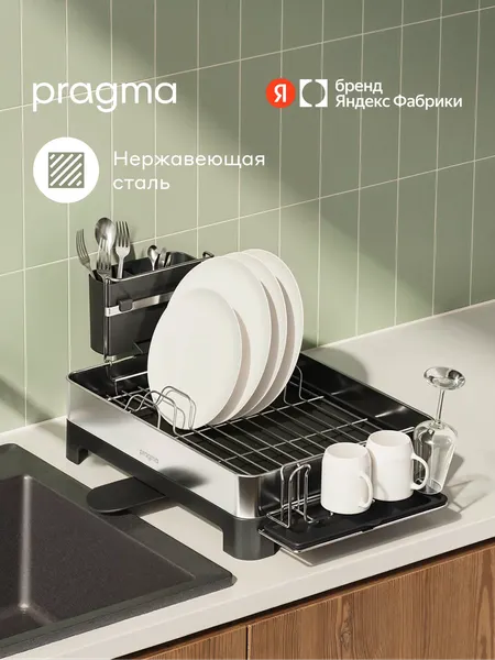 Изображение товара Сушилка для посуды Pragma DR-MT-M-2 (металл)