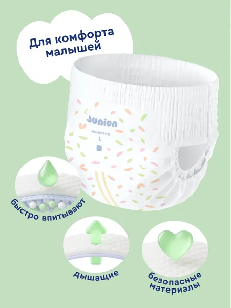 Изображение товара Подгузники-трусики детские Junion Comfy L 9-14кг / СTPL56 (56шт)