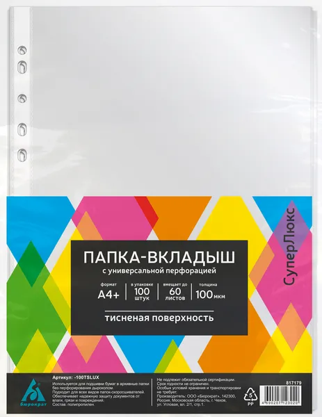 Изображение товара Набор файлов Бюрократ 100TSLUX тисненые A4+ 100мкм (100шт)