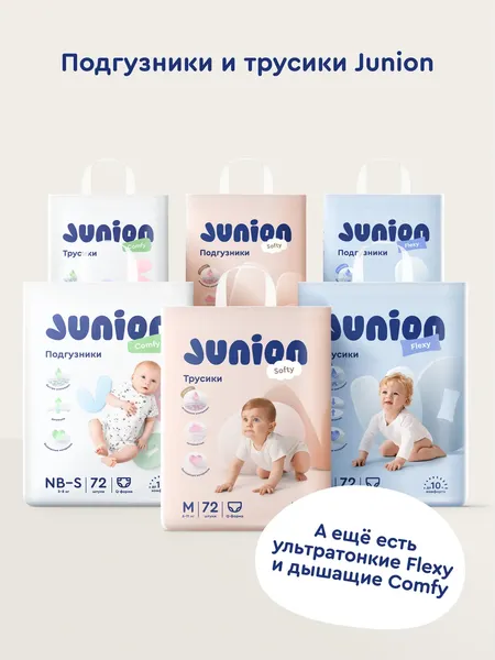 Изображение товара Подгузники детские Junion Softy Newborn S 3-8кг / STDS72 (72шт)