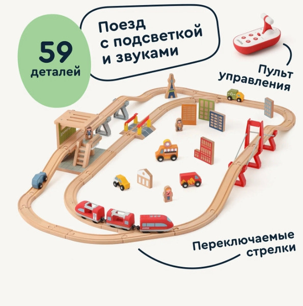 Изображение товара Железная дорога игрушечная Junion Городское путешествие AU6661