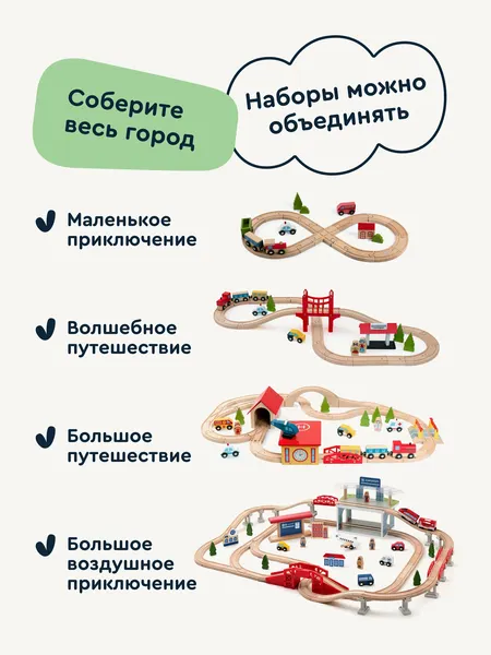 Изображение товара Железная дорога игрушечная Junion Городское путешествие AU6661