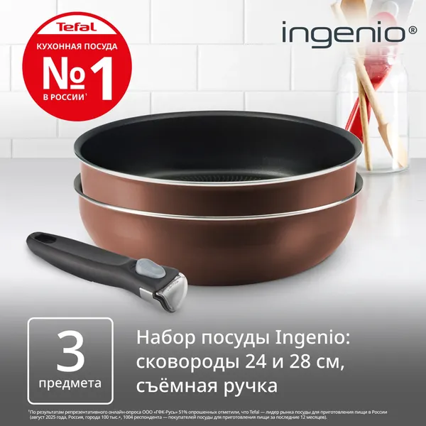 Изображение товара Набор сковородок Tefal Ingenio Brown 04217830