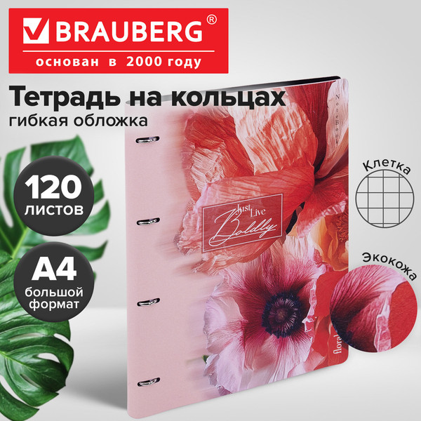 Изображение товара Тетрадь Brauberg Vista. Bloom / 405205 (120л)