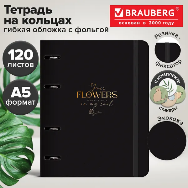 Изображение товара Тетрадь Brauberg Classic. Цветущая душа / 405219 (120л)
