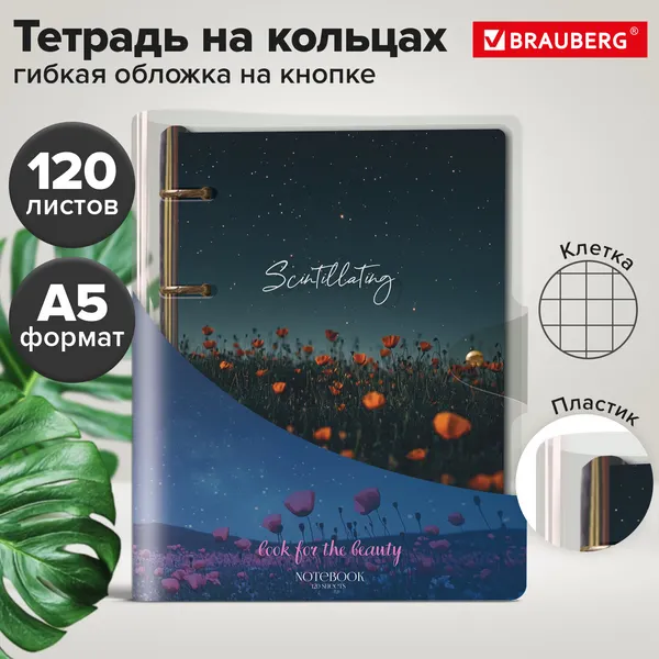 Изображение товара Тетрадь Brauberg Stylish. Цветы в саду / 405224 (120л)