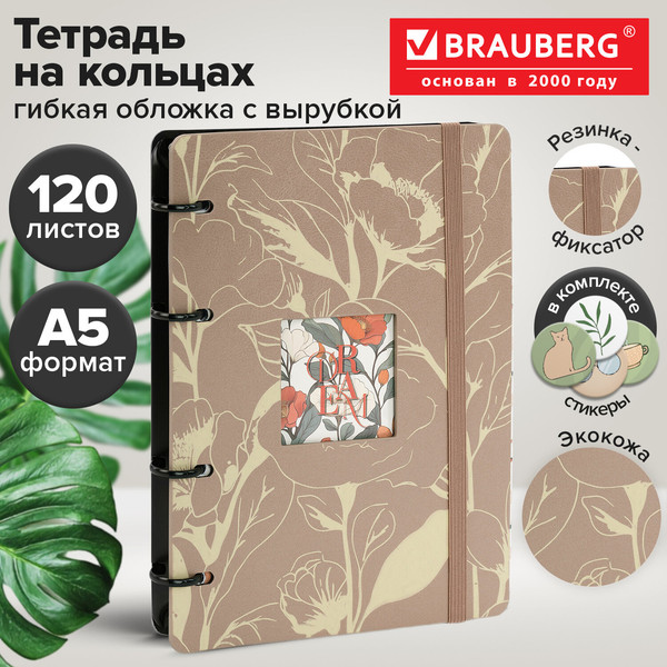 Изображение товара Тетрадь Brauberg Rhythm. Мечта / 405228 (120л)