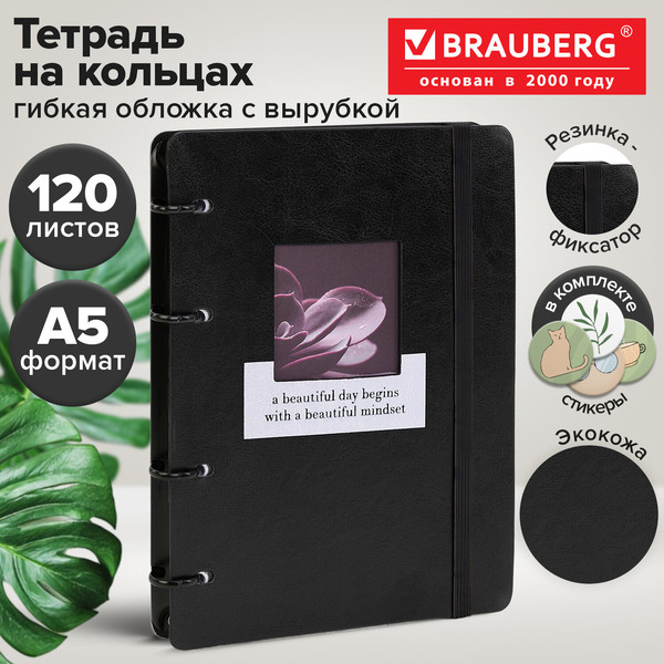 Изображение товара Тетрадь Brauberg Rhythm. Природа / 405230 (120л)