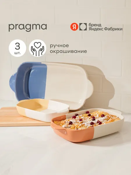 Изображение товара Набор форм для запекания Pragma Moala 3BD-SML (3шт)