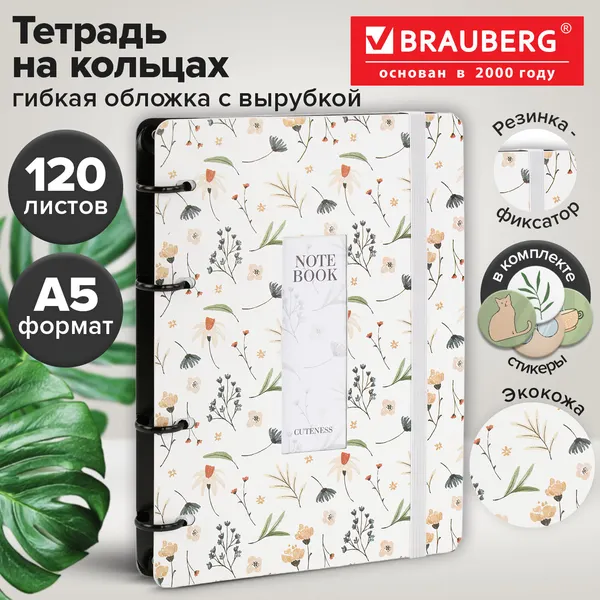Изображение товара Тетрадь Brauberg Rhythm. Цветы / 405232 (120л)