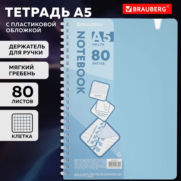 Изображение товара Тетрадь Brauberg 405375 (80л, голубой)
