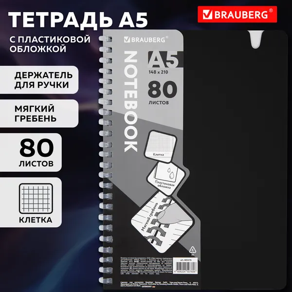 Изображение товара Тетрадь Brauberg 405376 (80л, черный)