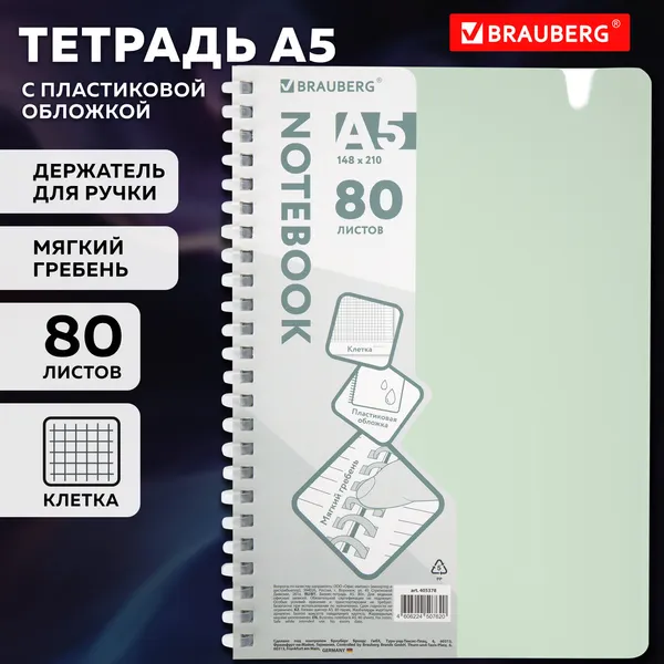 Изображение товара Тетрадь Brauberg 405378 (80л, светло-зеленый)