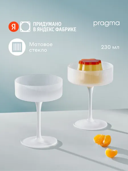 Изображение товара Набор бокалов Pragma Rugam Frosted DAE230049-1 (2шт)