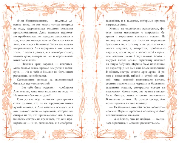 Изображение товара Художественная книга CLEVER Зеленый остров, интегральная обложка (Джейн Анна)