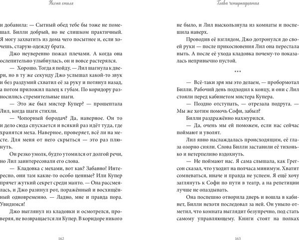 Изображение товара Художественная книга CLEVER Секреты Синклера. Заводной воробей, твердая обложка (Вудфайн Кэтрин)