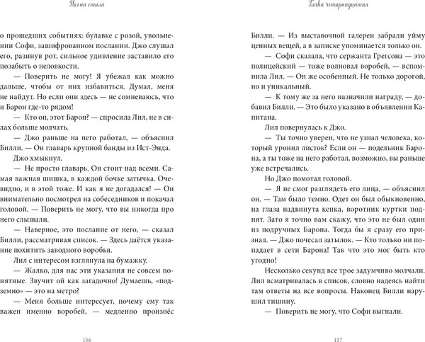 Изображение товара Художественная книга CLEVER Секреты Синклера. Заводной воробей, твердая обложка (Вудфайн Кэтрин)
