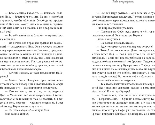 Изображение товара Художественная книга CLEVER Секреты Синклера. Заводной воробей, твердая обложка (Вудфайн Кэтрин)