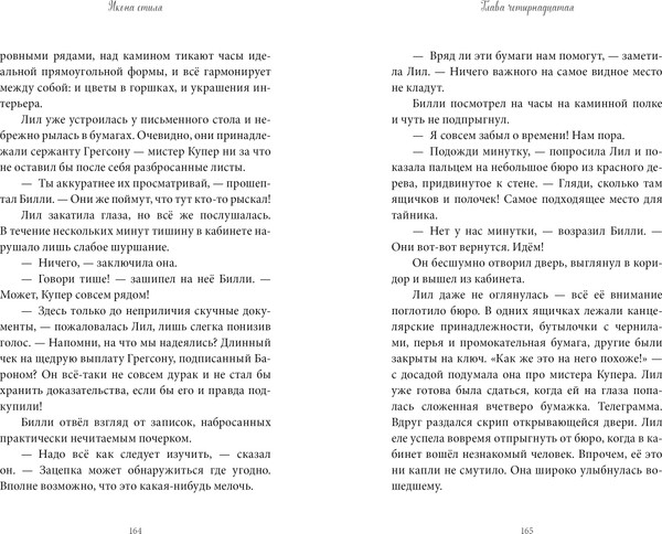 Изображение товара Художественная книга CLEVER Секреты Синклера. Заводной воробей, твердая обложка (Вудфайн Кэтрин)