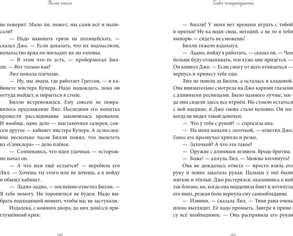 Изображение товара Художественная книга CLEVER Секреты Синклера. Заводной воробей, твердая обложка (Вудфайн Кэтрин)
