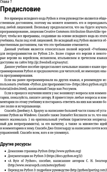 Изображение товара Нехудожественная книга АСТ Python для начинающих. Самоучитель в примерах (Коглиати Д. 9785171877620)