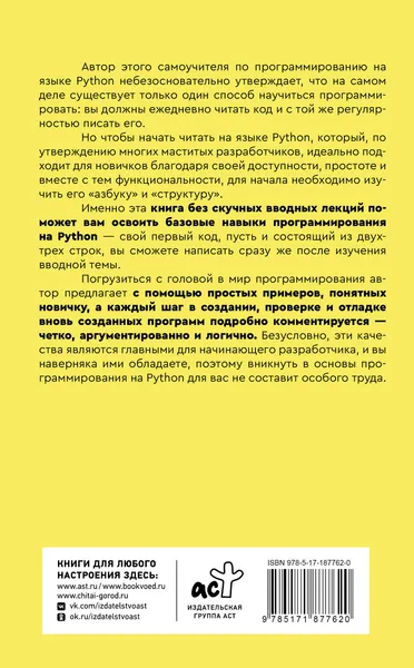 Изображение товара Нехудожественная книга АСТ Python для начинающих. Самоучитель в примерах (Коглиати Д. 9785171877620)