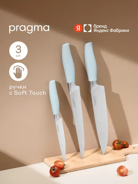 Изображение товара Набор ножей Pragma Bonbul KNSET-BK (3шт)
