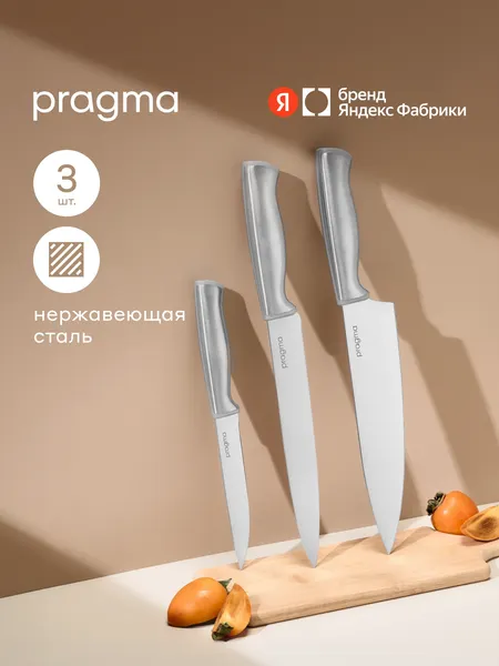 Изображение товара Набор ножей Pragma Tilstag KNSET-SSBK (3шт)