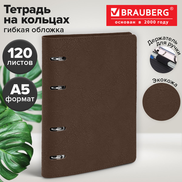 Изображение товара Тетрадь Brauberg Mono / 405236 (120л, коричневый)