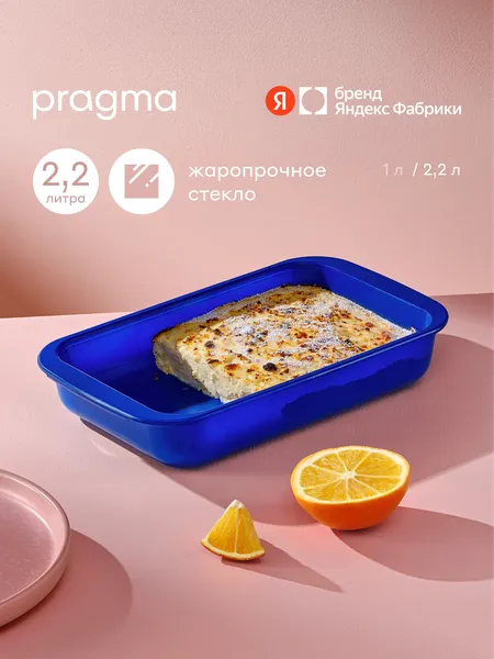 Изображение товара Форма для запекания Pragma Mepnas BD-PR-BL-2200