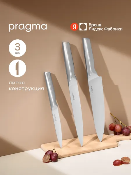 Изображение товара Набор ножей Pragma Rangul KNSET-SS (3шт)