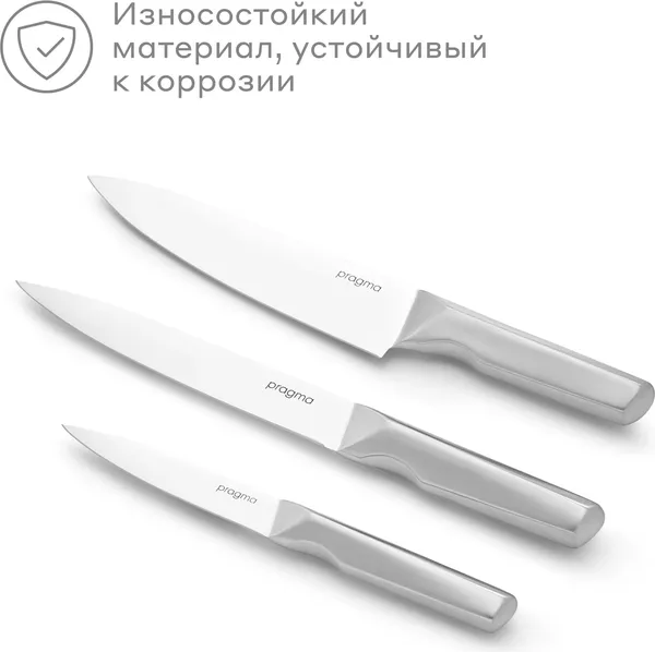 Изображение товара Набор ножей Pragma Rangul KNSET-SS (3шт)