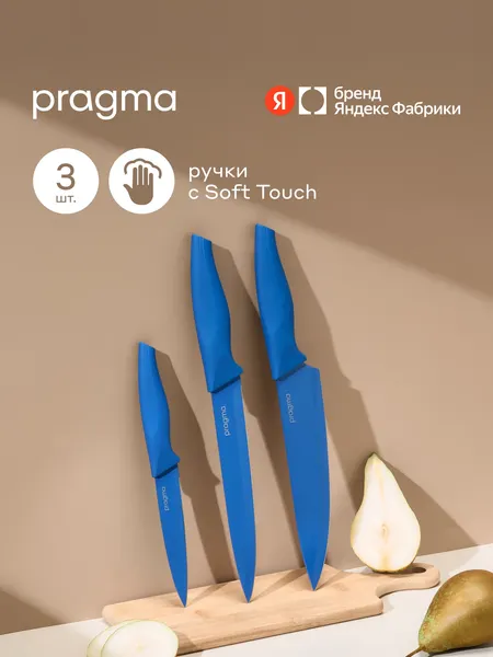 Изображение товара Набор ножей Pragma Knilvik KNSET-CL (3шт)