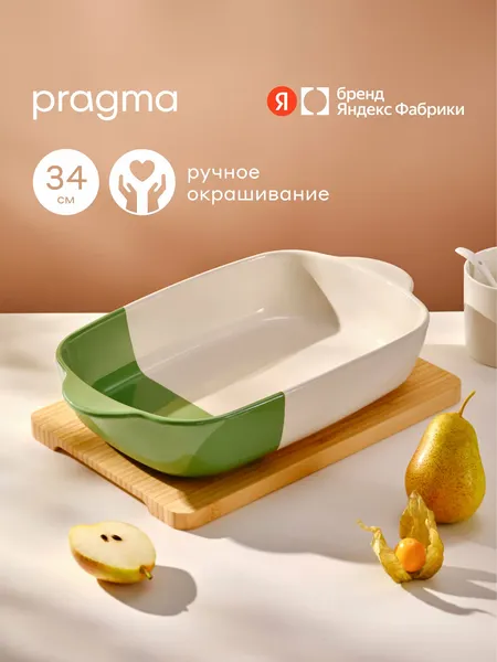 Изображение товара Форма для запекания Pragma Moala BD-LML-GRN